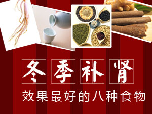 冬季补肾食物
