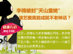 逆生长你羡慕吗
