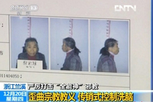 末日辟谣 “全能神”女基督是精神病患者