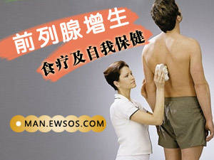 前列腺增生治疗
