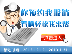 预约报销活动