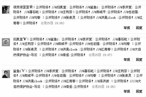 归真堂开微博遭万人骂滚 被指假冒名人发微博