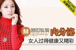 内分泌 控制女人健康的魔法石