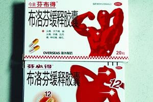 牙疼买止痛药 本买“芬必得”却买回“芬布得”