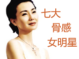七大骨感女明星的瘦身绝招