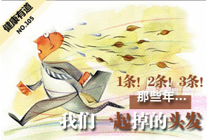 健康有道105期