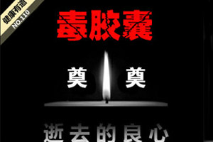 健康有道110期