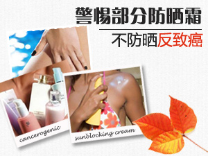 部分防晒霜致癌