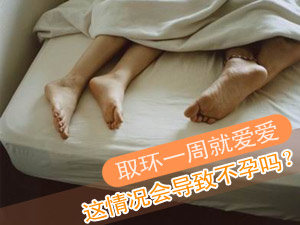 取环与爱爱时间