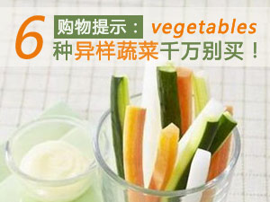 不能买的六种菜