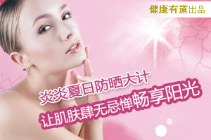 2012防晒新攻略