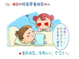 漫画趣谈：从睡相看健康
