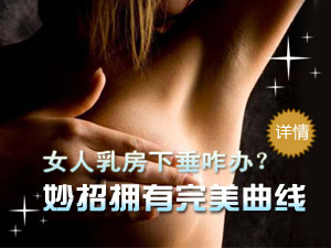乳房下垂原因