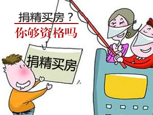 男人捐精为买房
