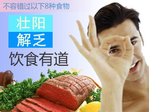 男人黄金食谱