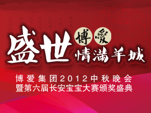 博爱中秋晚会