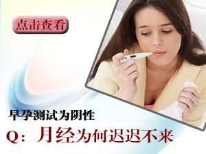 月经迟迟不来