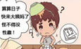 健康有道第125期：男人也有大姨妈