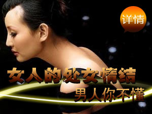 处女情结