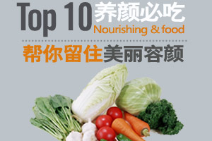 最有效果的美肌食物TOP10
