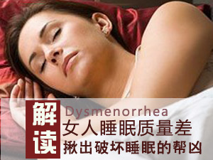 破坏睡眠凶手