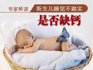 宝宝睡觉不踏实