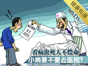 小病去不去医院