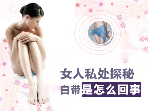 女人私处探秘