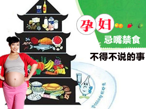 孕期饮食小百科