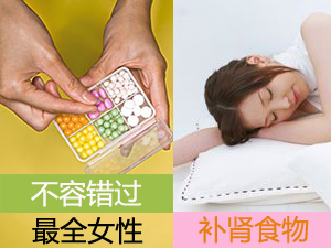 女性补肾食物