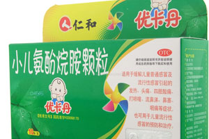 优卡丹被爆对儿童肝肾有害 仁和药业陷入风波
