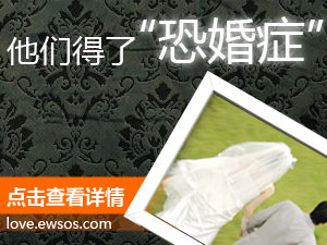 “恐婚”怎么办