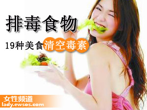 清空毒素美食