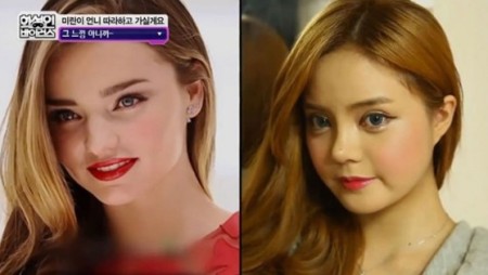 韩国美女不惜整形 模仿偶像米兰达·可儿
