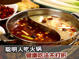 火锅健康吃法