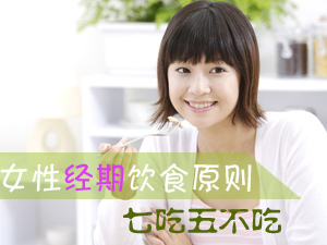 经期饮食的原则