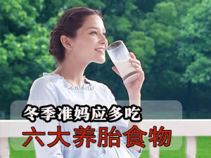 冬季吃养胎食物
