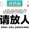 新快报记者被抓 小记者VS大公司=犯罪？ 