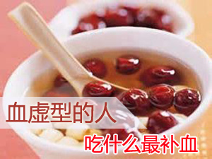 吃什么最补血
