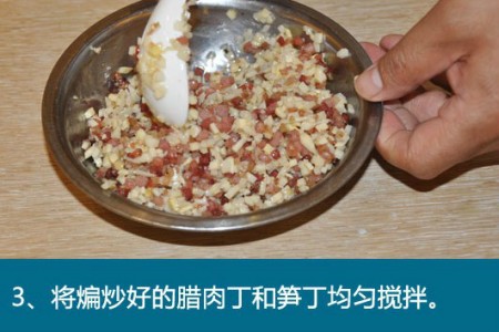 上班族小零食:腊肉笋丁粽 上班族小零食:腊肉笋丁粽