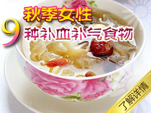 补血补气的食物