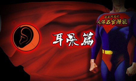 匪夷所思的人体器官 匪夷所思的人体器官