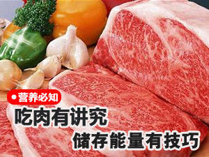 吃肉有讲究