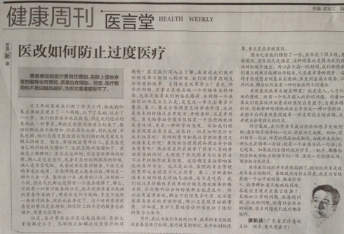 权为民所系:医改谨防另一种的浪费 权为民所系:医改谨防另一种的浪费