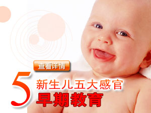 新生儿早期教育