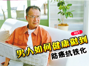如何防癌抗铁化