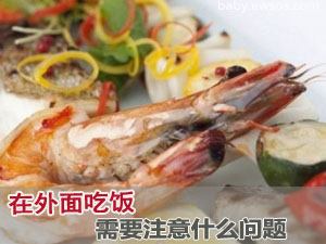 出外聚餐指南