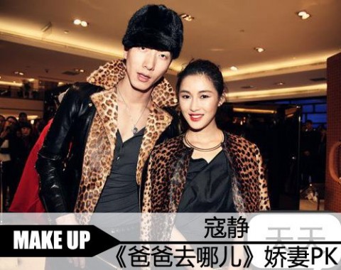 《爸爸去哪儿》娇妻PK 速学星妻电眼妆