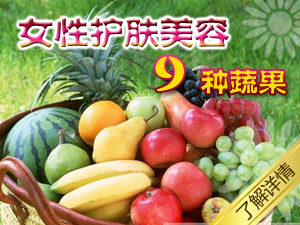 护肤美容的蔬果