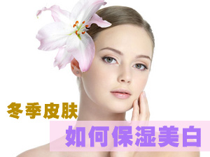皮肤保湿美白